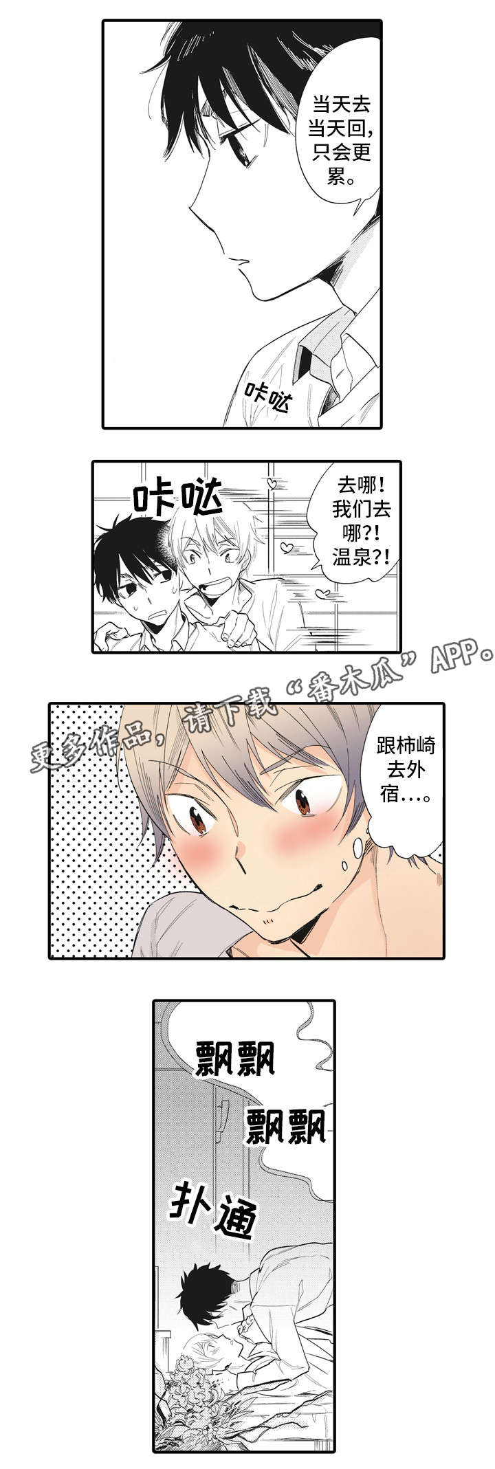 《驯服作家》漫画最新章节第7章：外宿免费下拉式在线观看章节第【2】张图片