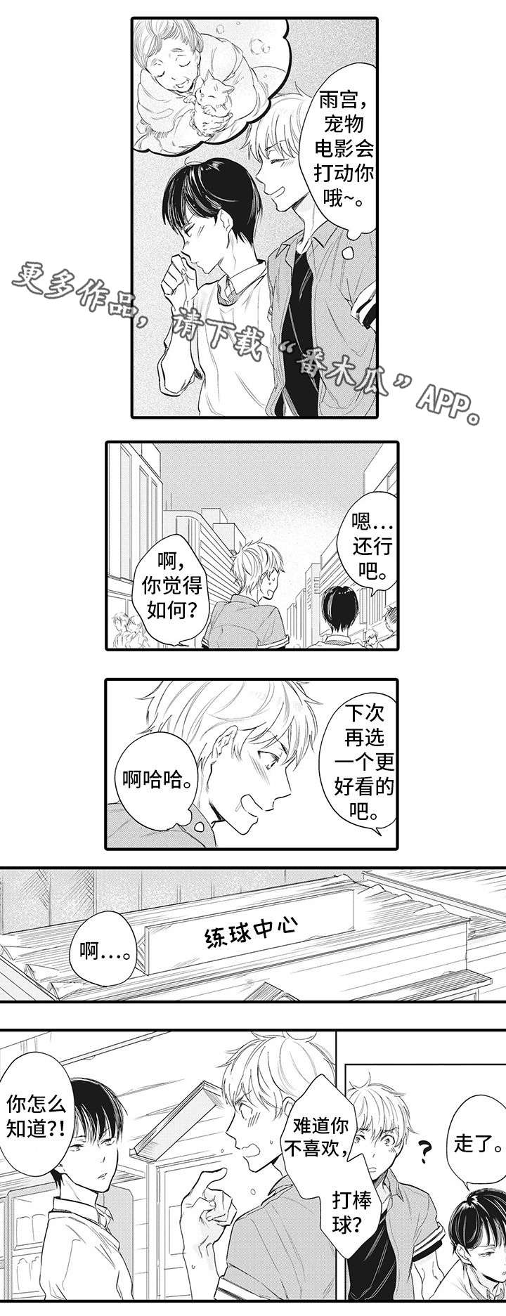 《驯服作家》漫画最新章节第11章：跟我来免费下拉式在线观看章节第【6】张图片