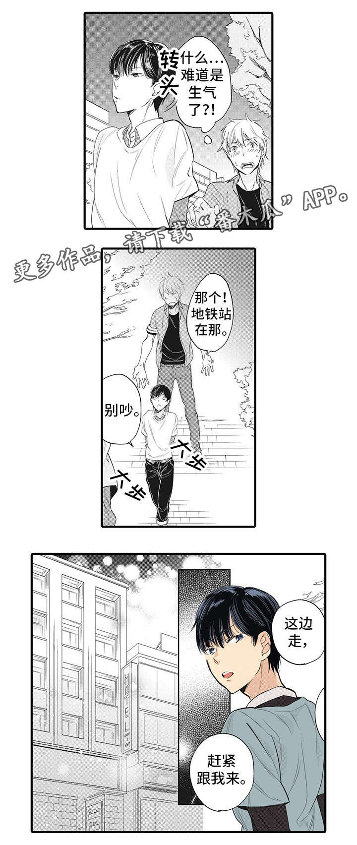 《驯服作家》漫画最新章节第11章：跟我来免费下拉式在线观看章节第【1】张图片