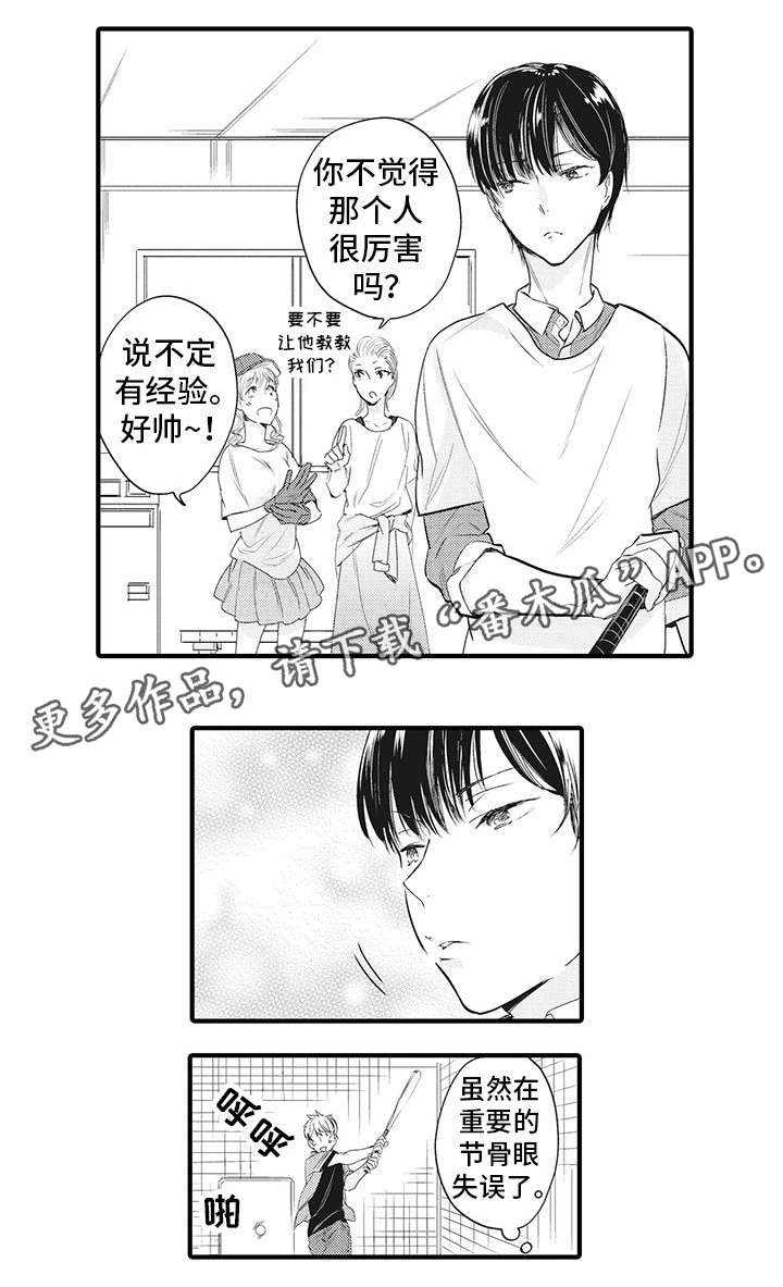 《驯服作家》漫画最新章节第11章：跟我来免费下拉式在线观看章节第【3】张图片