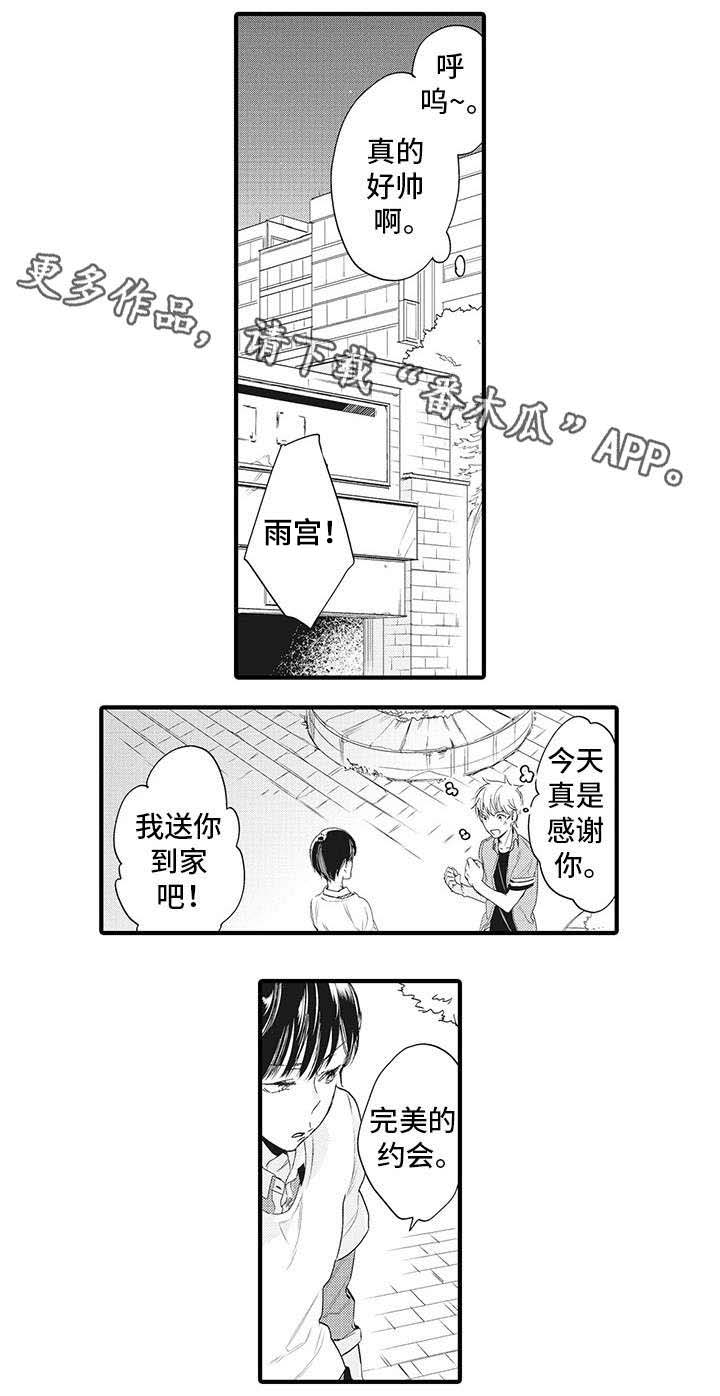 《驯服作家》漫画最新章节第11章：跟我来免费下拉式在线观看章节第【2】张图片