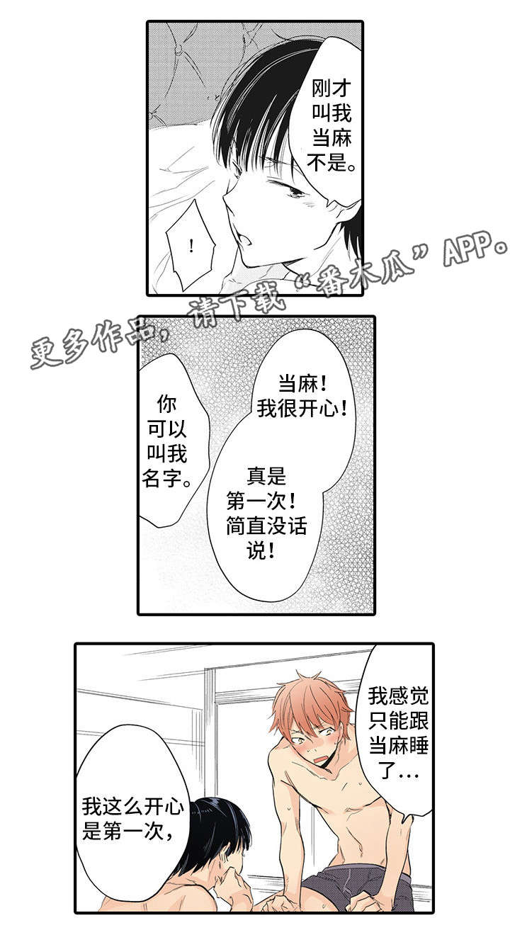 《驯服作家》漫画最新章节第12章：心想事成免费下拉式在线观看章节第【2】张图片