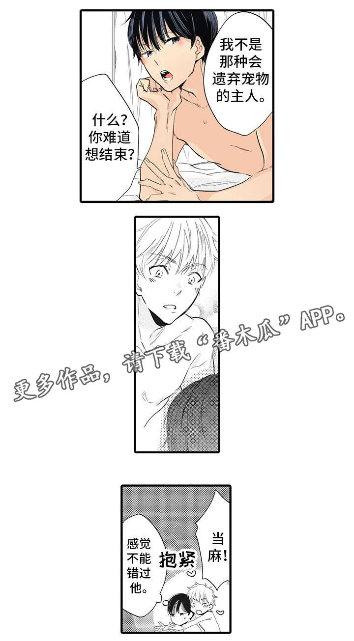 《驯服作家》漫画最新章节第12章：心想事成免费下拉式在线观看章节第【1】张图片