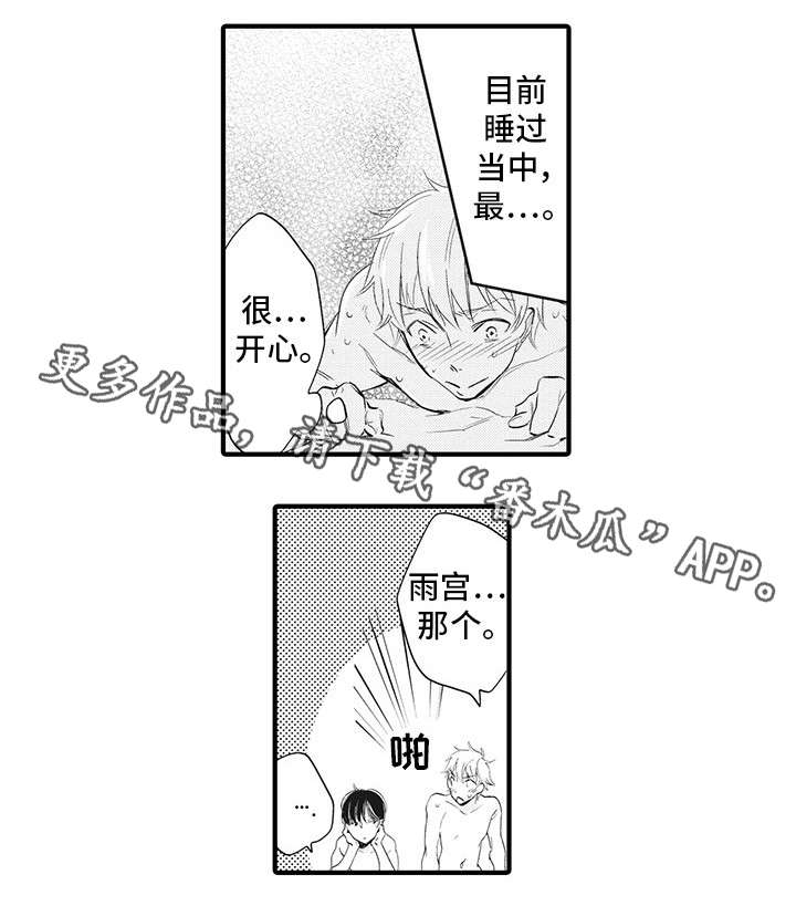 《驯服作家》漫画最新章节第12章：心想事成免费下拉式在线观看章节第【3】张图片