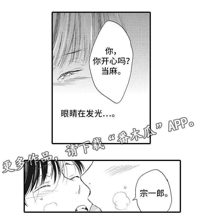 《驯服作家》漫画最新章节第12章：心想事成免费下拉式在线观看章节第【4】张图片