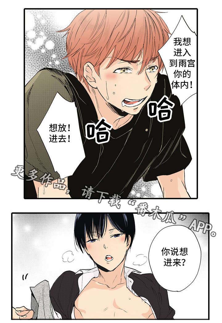 《驯服作家》漫画最新章节第12章：心想事成免费下拉式在线观看章节第【10】张图片