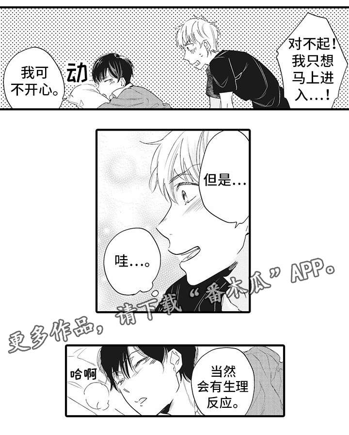 《驯服作家》漫画最新章节第12章：心想事成免费下拉式在线观看章节第【12】张图片