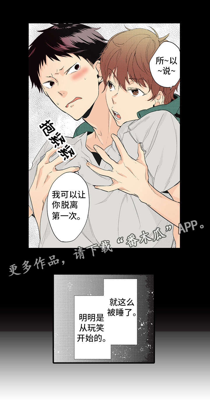 《驯服作家》漫画最新章节第13章：令人陶醉免费下拉式在线观看章节第【3】张图片