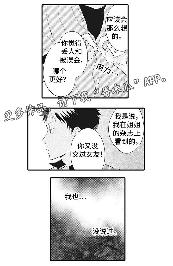 《驯服作家》漫画最新章节第14章：明白免费下拉式在线观看章节第【9】张图片