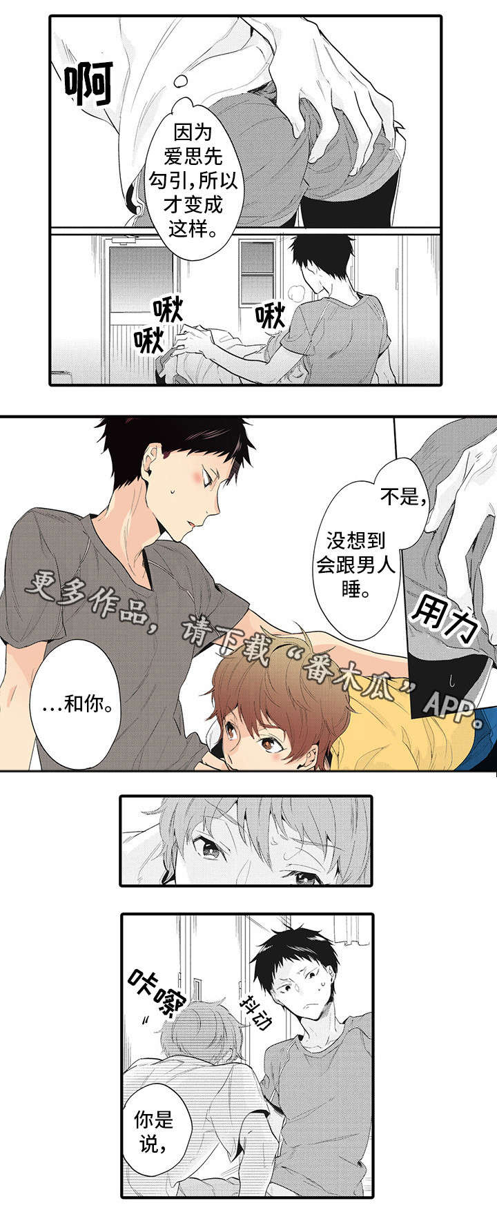 《驯服作家》漫画最新章节第14章：明白免费下拉式在线观看章节第【2】张图片