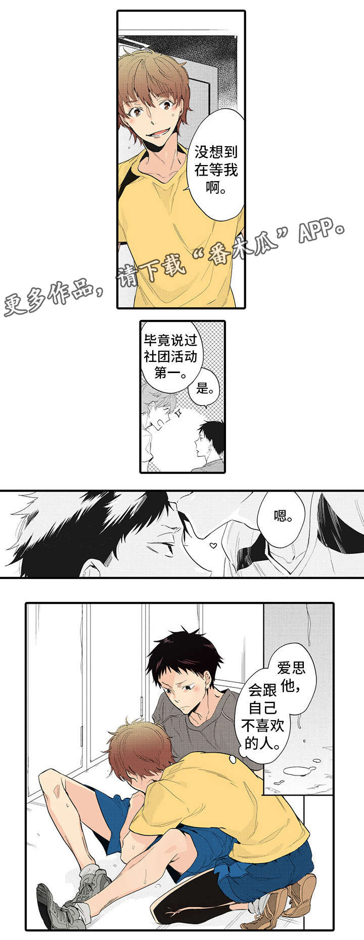 《驯服作家》漫画最新章节第14章：明白免费下拉式在线观看章节第【4】张图片