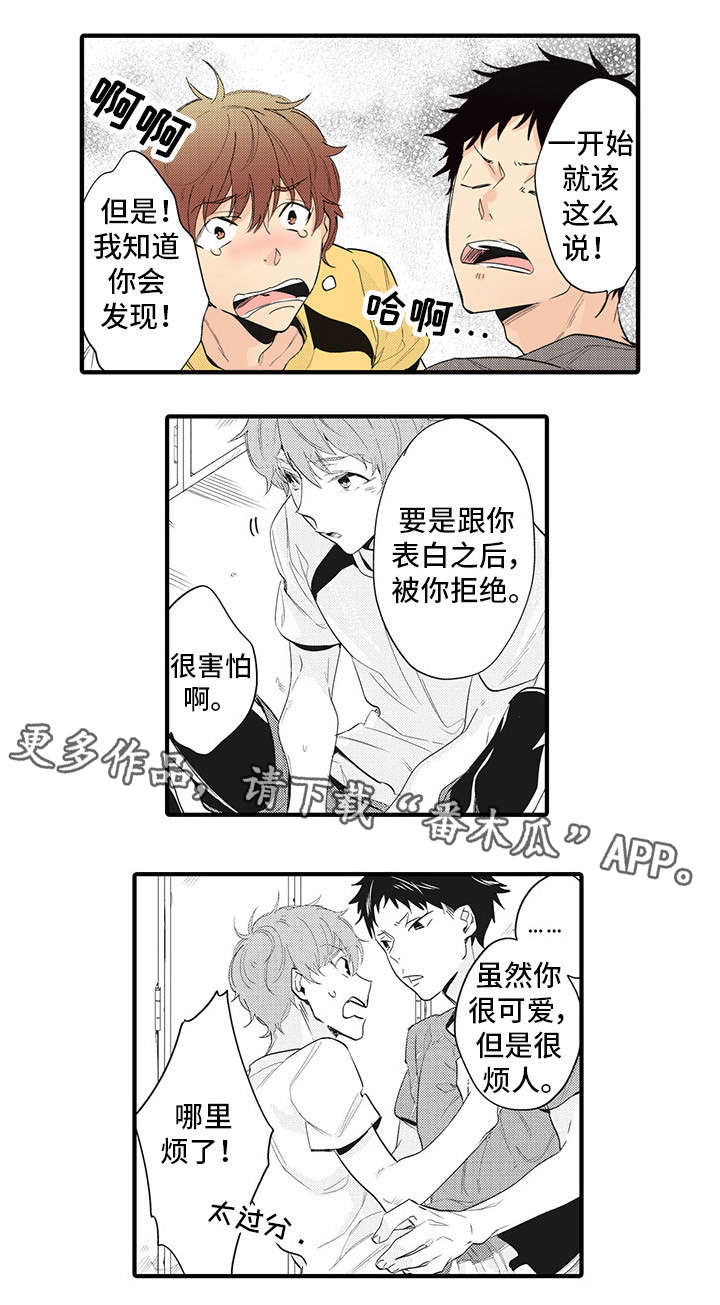 《驯服作家》漫画最新章节第15章：不可以免费下拉式在线观看章节第【2】张图片