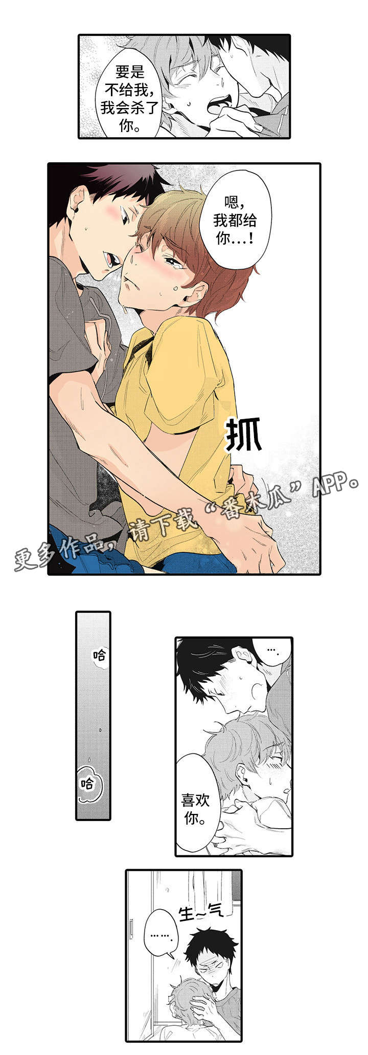 《驯服作家》漫画最新章节第15章：不可以免费下拉式在线观看章节第【3】张图片