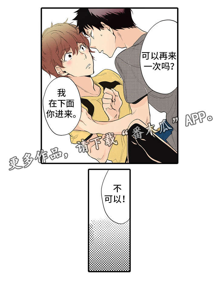 《驯服作家》漫画最新章节第15章：不可以免费下拉式在线观看章节第【1】张图片