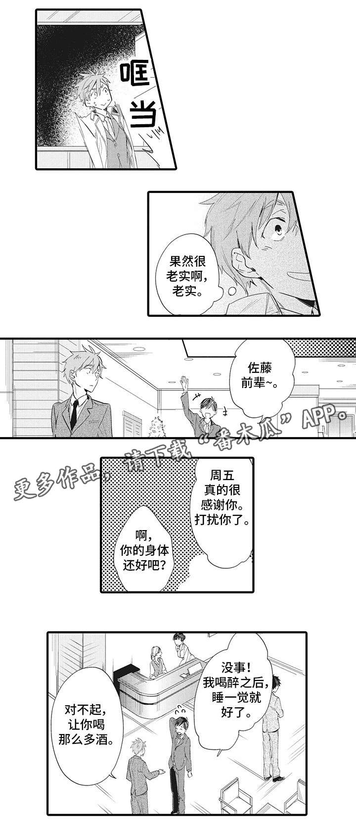 《驯服作家》漫画最新章节第16章：三十岁免费下拉式在线观看章节第【3】张图片