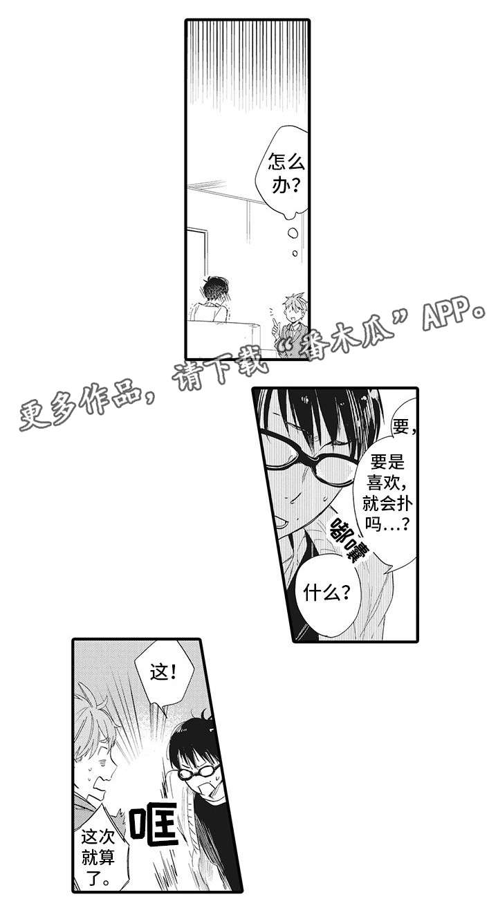 《驯服作家》漫画最新章节第16章：三十岁免费下拉式在线观看章节第【5】张图片