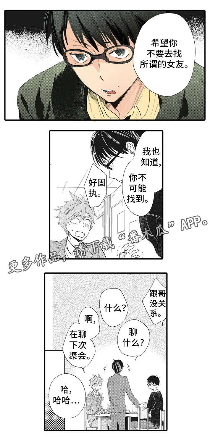 《驯服作家》漫画最新章节第18章：好可怕免费下拉式在线观看章节第【7】张图片