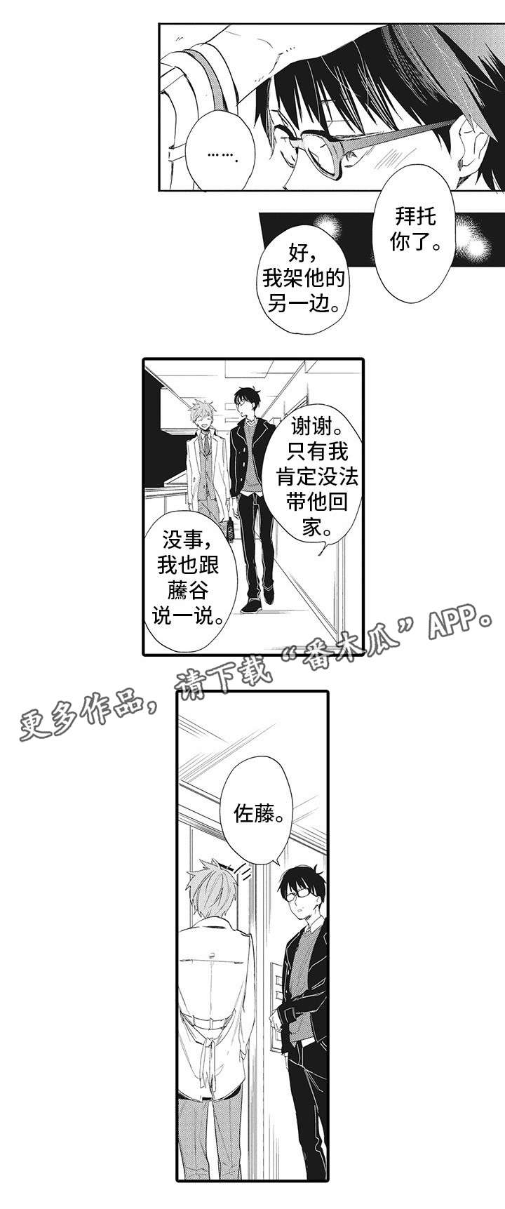 《驯服作家》漫画最新章节第18章：好可怕免费下拉式在线观看章节第【3】张图片