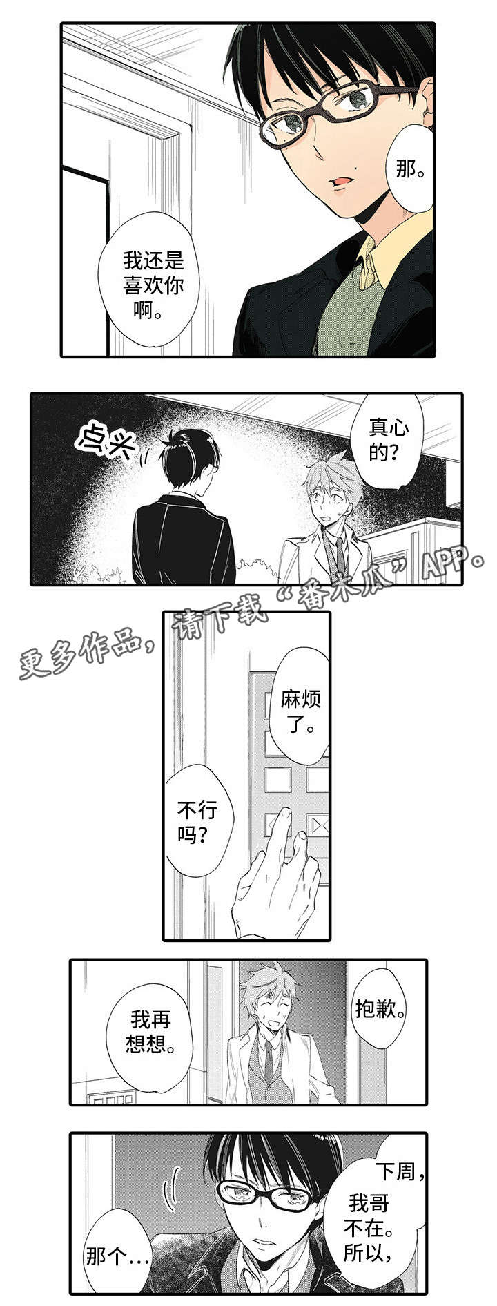 《驯服作家》漫画最新章节第18章：好可怕免费下拉式在线观看章节第【2】张图片