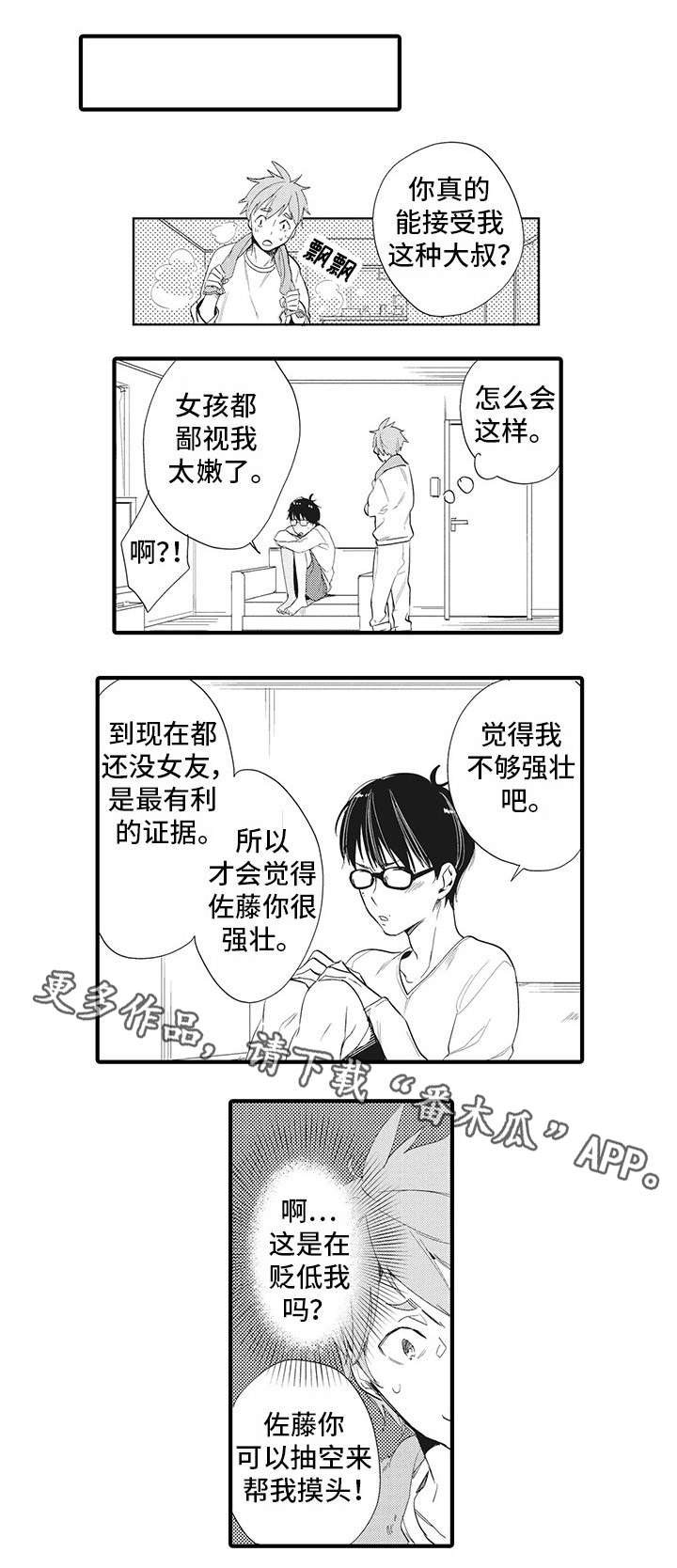 《驯服作家》漫画最新章节第20章：合适免费下拉式在线观看章节第【4】张图片