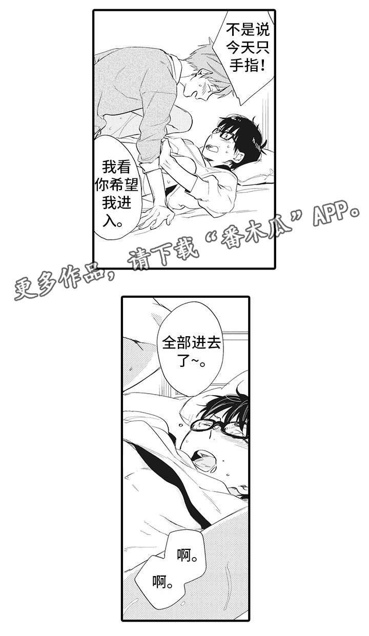 《驯服作家》漫画最新章节第20章：合适免费下拉式在线观看章节第【6】张图片