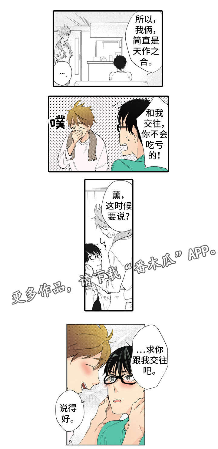 《驯服作家》漫画最新章节第20章：合适免费下拉式在线观看章节第【3】张图片