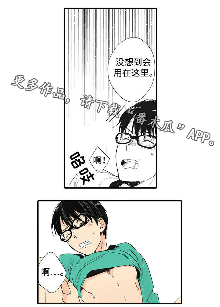 《驯服作家》漫画最新章节第20章：合适免费下拉式在线观看章节第【7】张图片