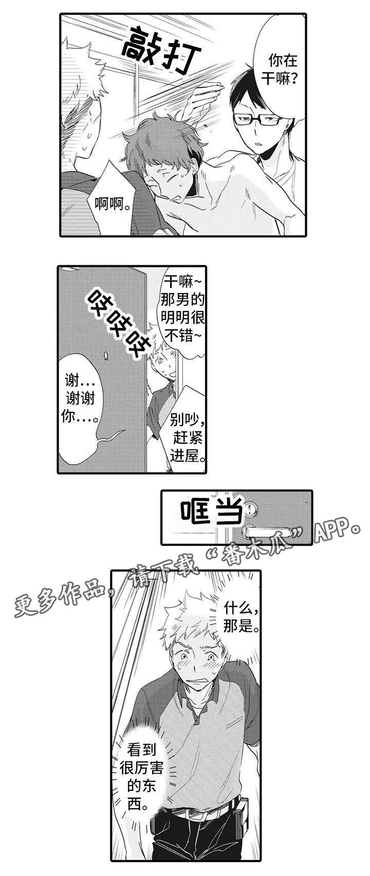 《驯服作家》漫画最新章节第21章：快递员免费下拉式在线观看章节第【4】张图片