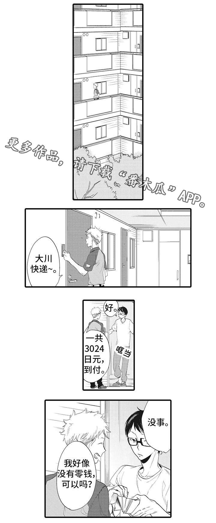 《驯服作家》漫画最新章节第21章：快递员免费下拉式在线观看章节第【9】张图片