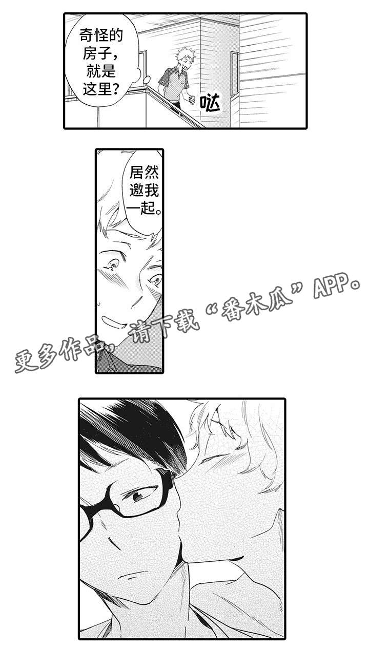 《驯服作家》漫画最新章节第21章：快递员免费下拉式在线观看章节第【3】张图片