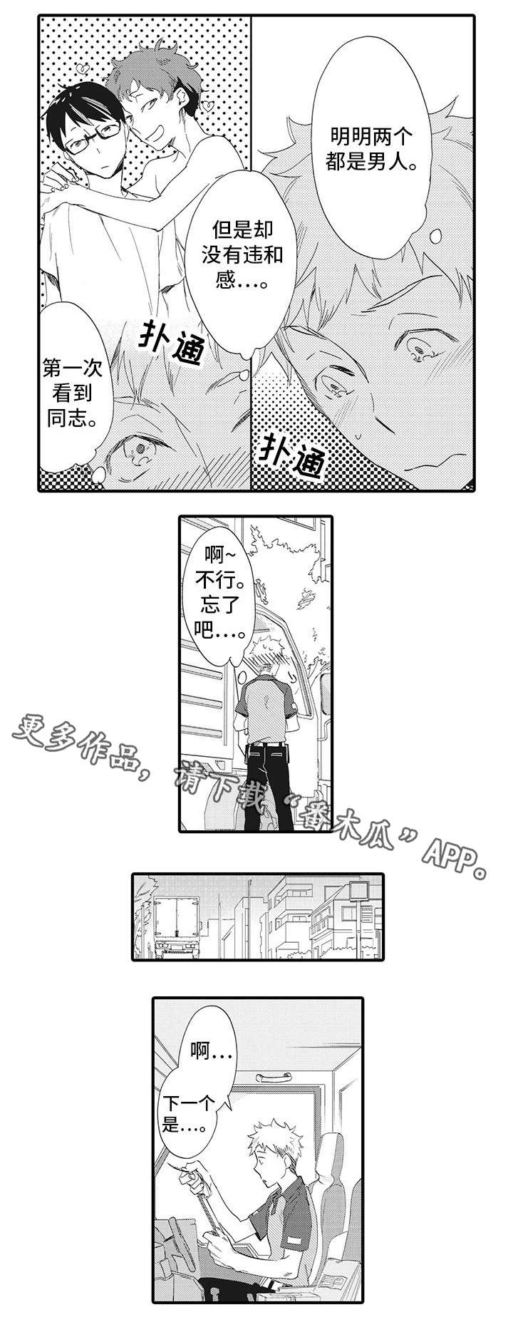 《驯服作家》漫画最新章节第21章：快递员免费下拉式在线观看章节第【2】张图片