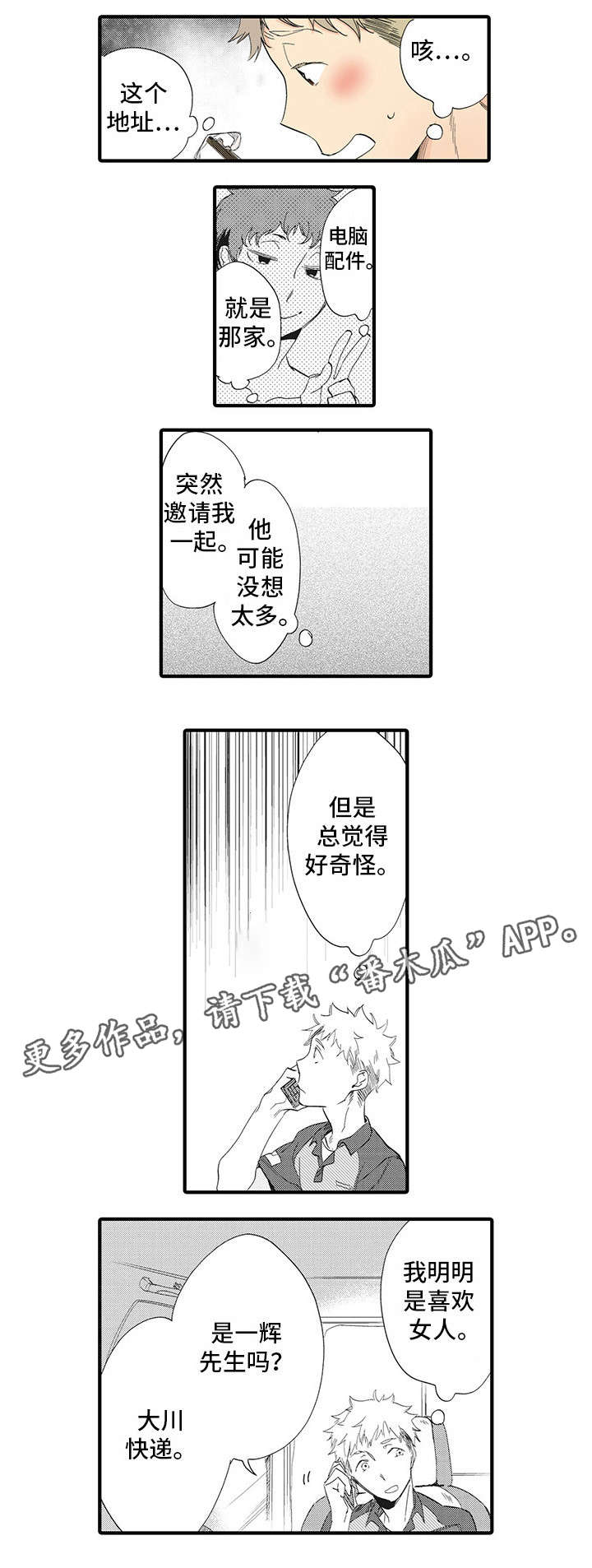 《驯服作家》漫画最新章节第21章：快递员免费下拉式在线观看章节第【1】张图片