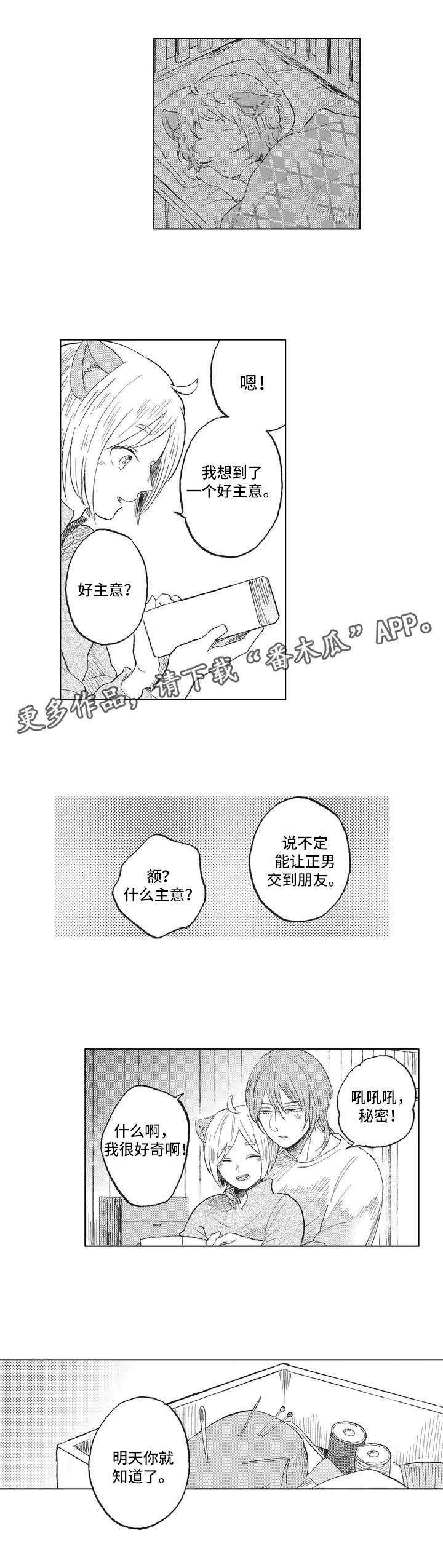 《隐逸生活》漫画最新章节第3章：歧视免费下拉式在线观看章节第【1】张图片