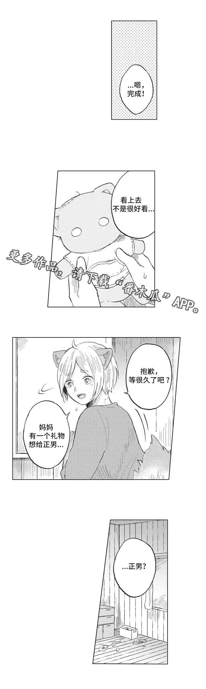 《隐逸生活》漫画最新章节第4章：偷跑免费下拉式在线观看章节第【4】张图片