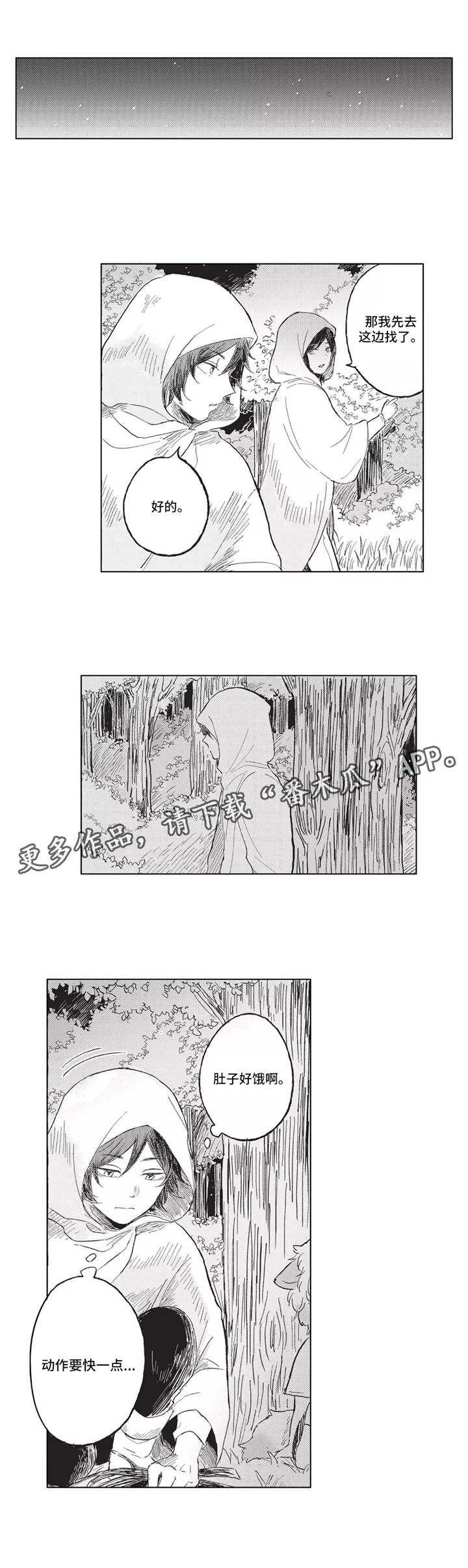 《隐逸生活》漫画最新章节第5章：商队免费下拉式在线观看章节第【4】张图片