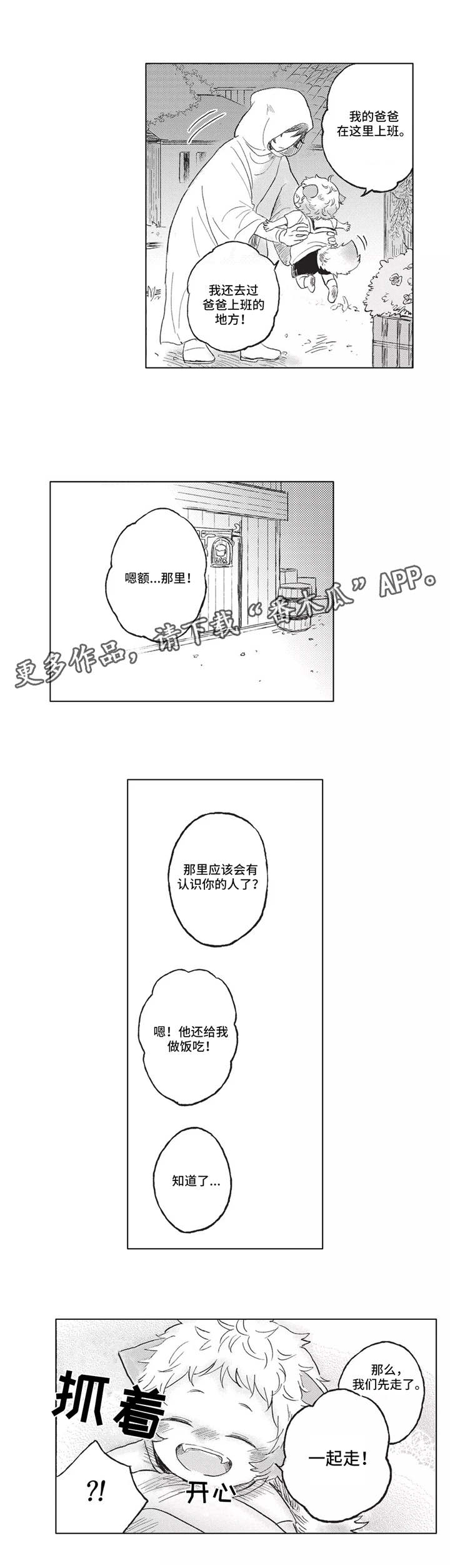 《隐逸生活》漫画最新章节第6章：照看免费下拉式在线观看章节第【1】张图片