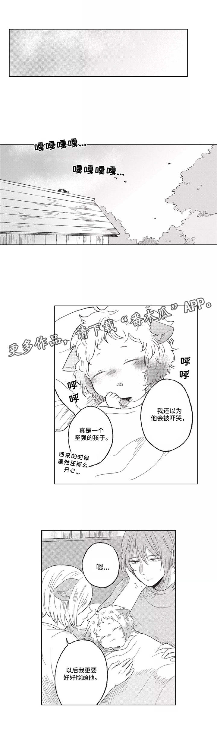 《隐逸生活》漫画最新章节第7章：找到了免费下拉式在线观看章节第【2】张图片