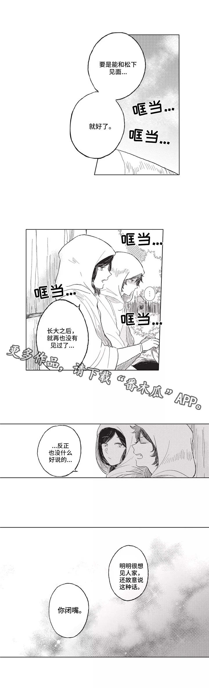 《隐逸生活》漫画最新章节第8章：熟人免费下拉式在线观看章节第【3】张图片