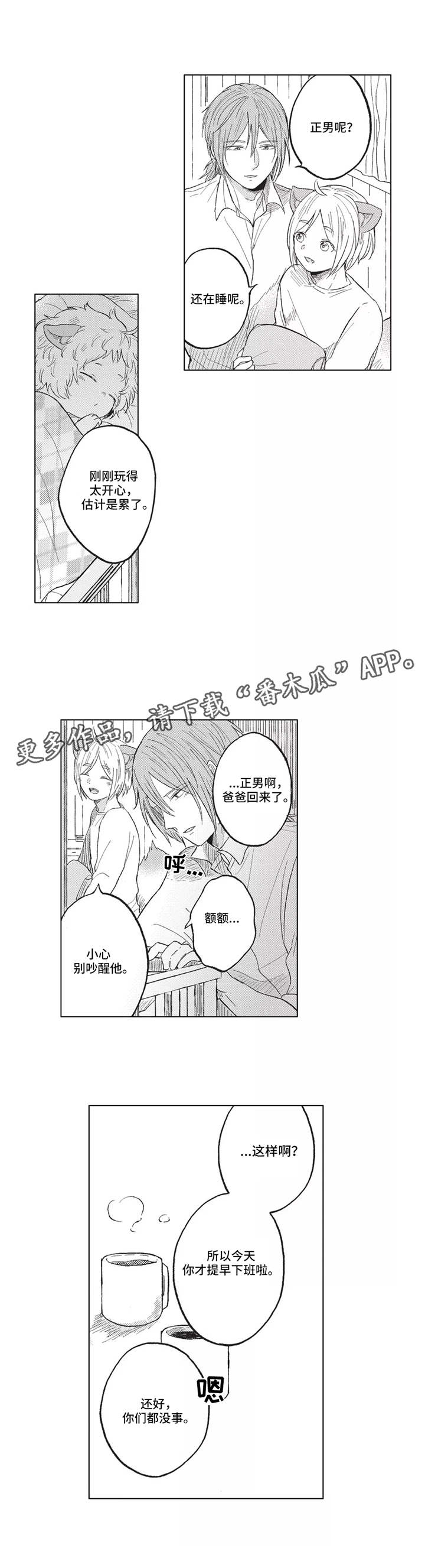 《隐逸生活》漫画最新章节第9章：预感免费下拉式在线观看章节第【2】张图片