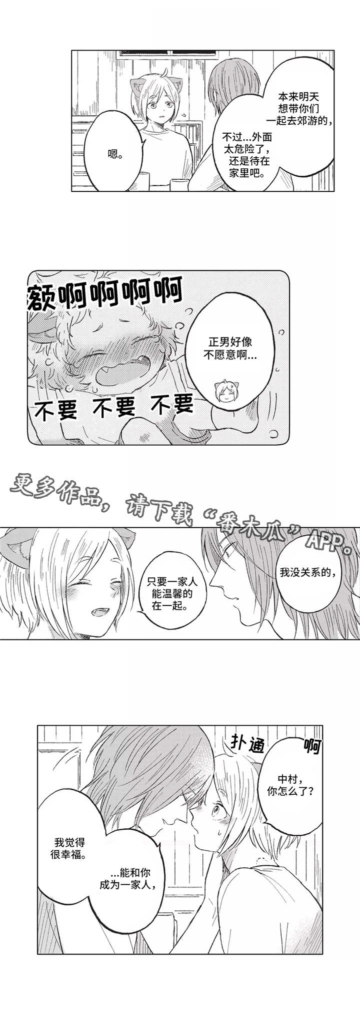 《隐逸生活》漫画最新章节第9章：预感免费下拉式在线观看章节第【1】张图片