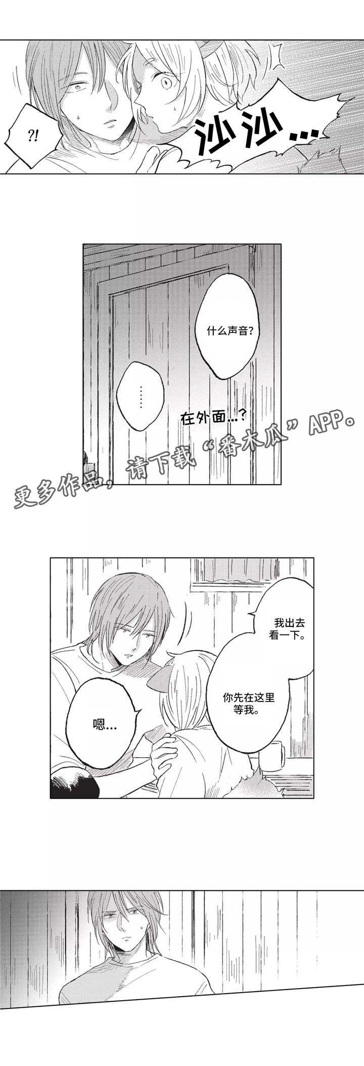 《隐逸生活》漫画最新章节第10章：又见面了免费下拉式在线观看章节第【7】张图片