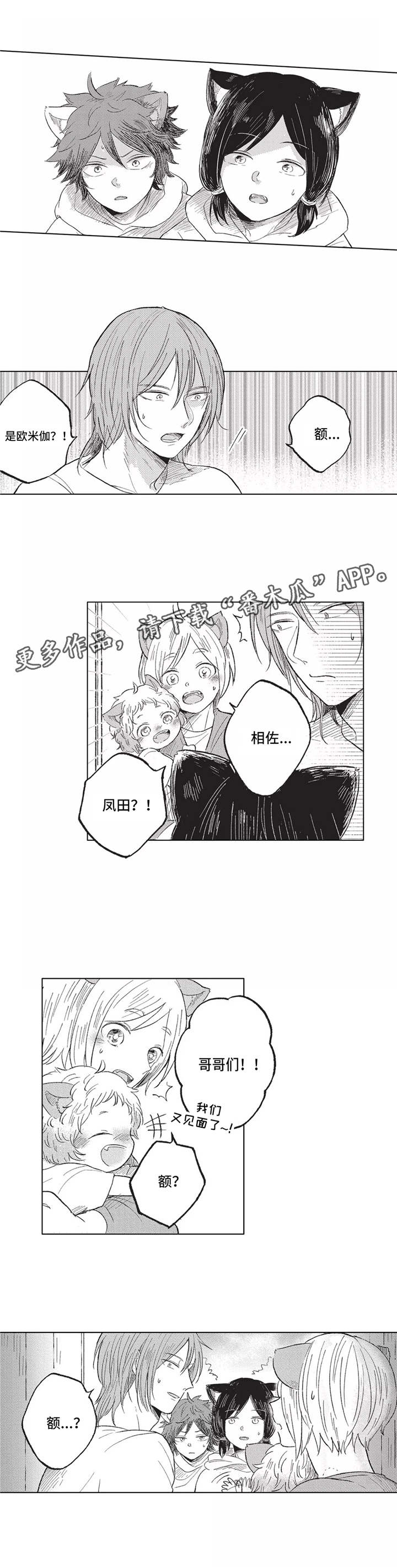 《隐逸生活》漫画最新章节第10章：又见面了免费下拉式在线观看章节第【1】张图片