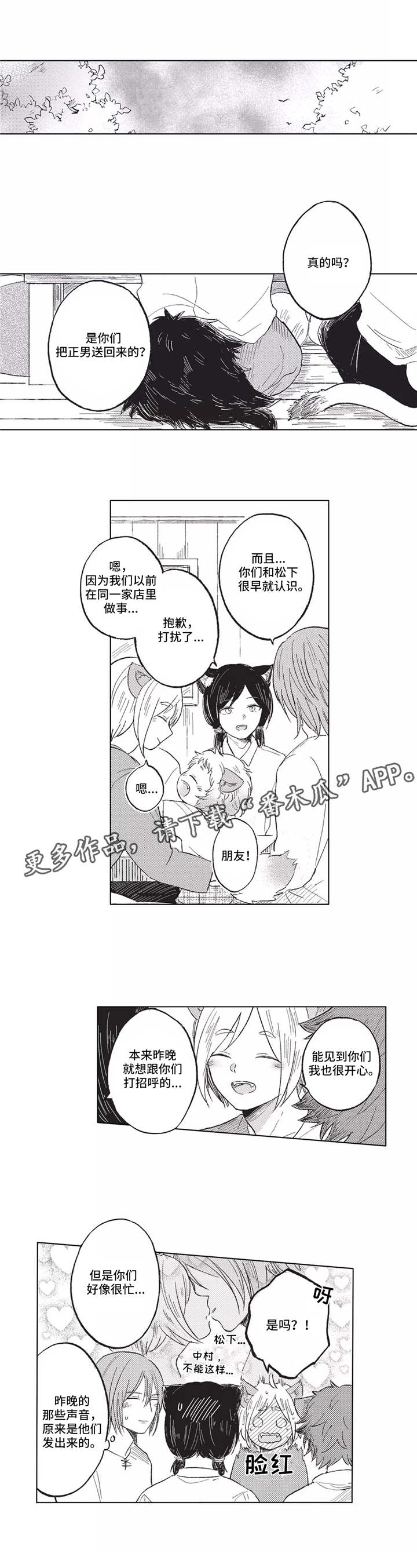 《隐逸生活》漫画最新章节第11章：做客免费下拉式在线观看章节第【9】张图片