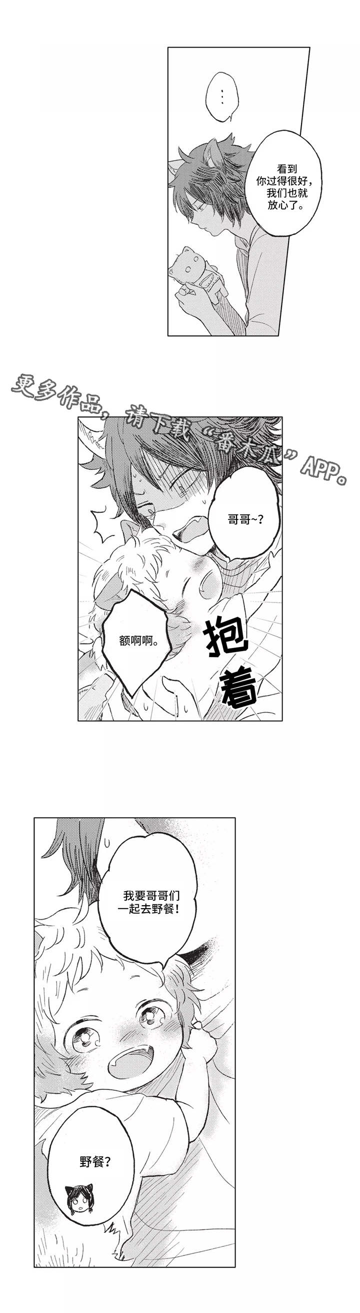 《隐逸生活》漫画最新章节第11章：做客免费下拉式在线观看章节第【4】张图片