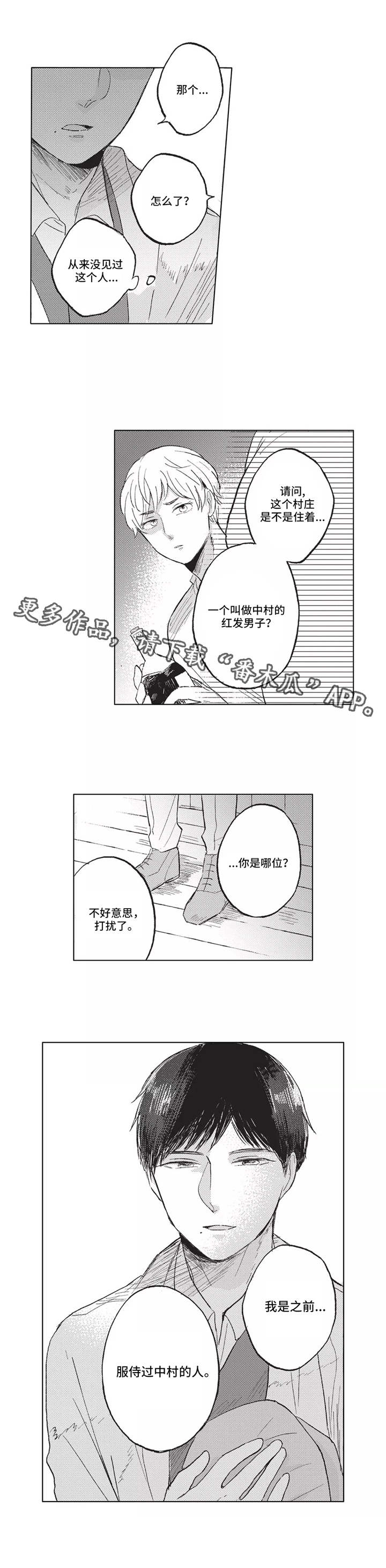 《隐逸生活》漫画最新章节第12章：郊游免费下拉式在线观看章节第【1】张图片