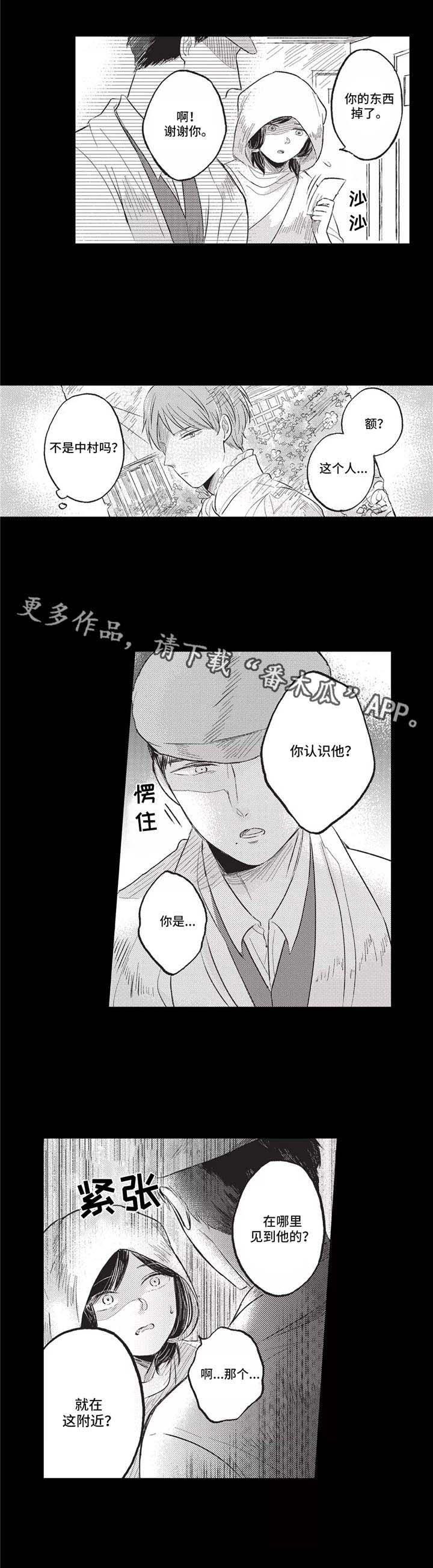 《隐逸生活》漫画最新章节第13章：奇怪的人免费下拉式在线观看章节第【4】张图片