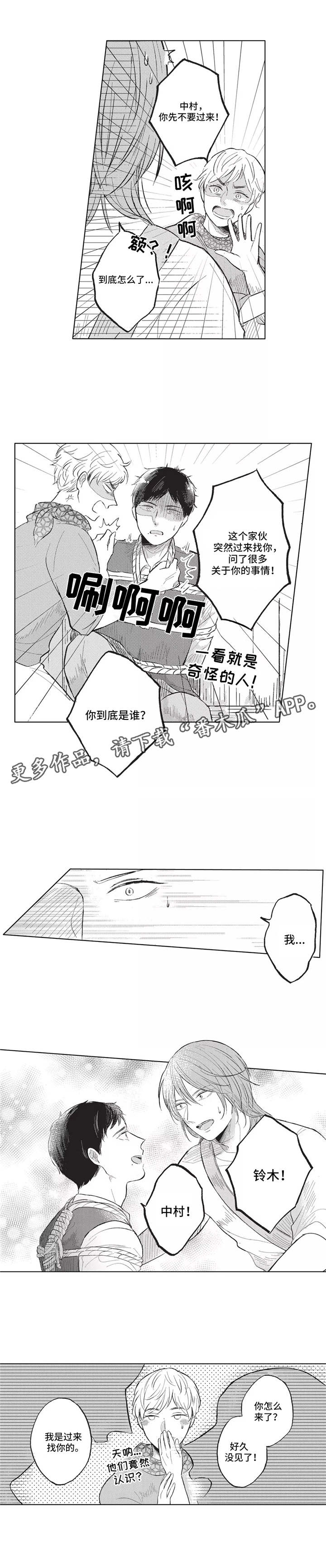 《隐逸生活》漫画最新章节第13章：奇怪的人免费下拉式在线观看章节第【1】张图片