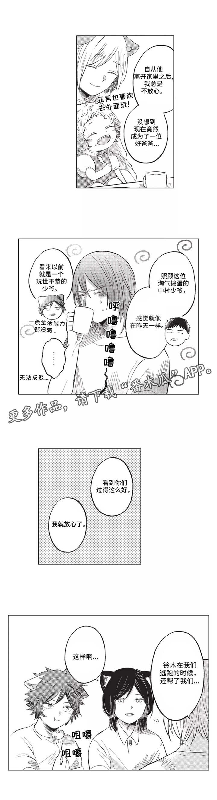 《隐逸生活》漫画最新章节第14章：管家免费下拉式在线观看章节第【3】张图片