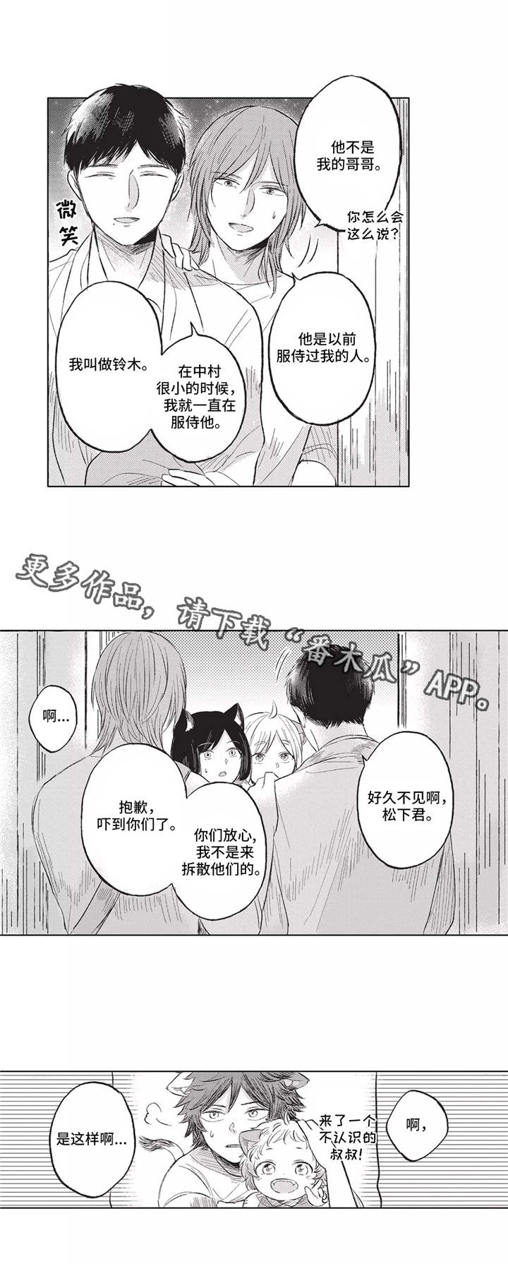 《隐逸生活》漫画最新章节第14章：管家免费下拉式在线观看章节第【5】张图片