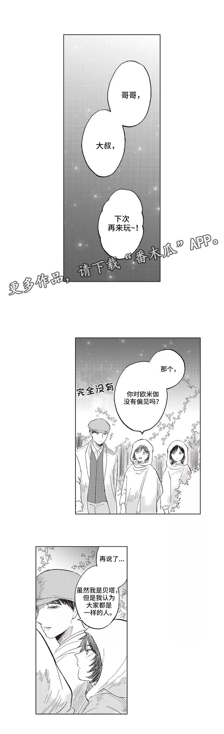 《隐逸生活》漫画最新章节第15章：提醒免费下拉式在线观看章节第【2】张图片